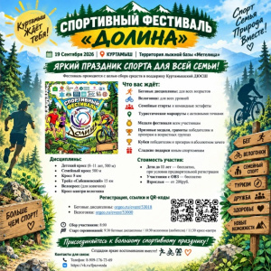 Фестиваль «Долина» ждёт вас