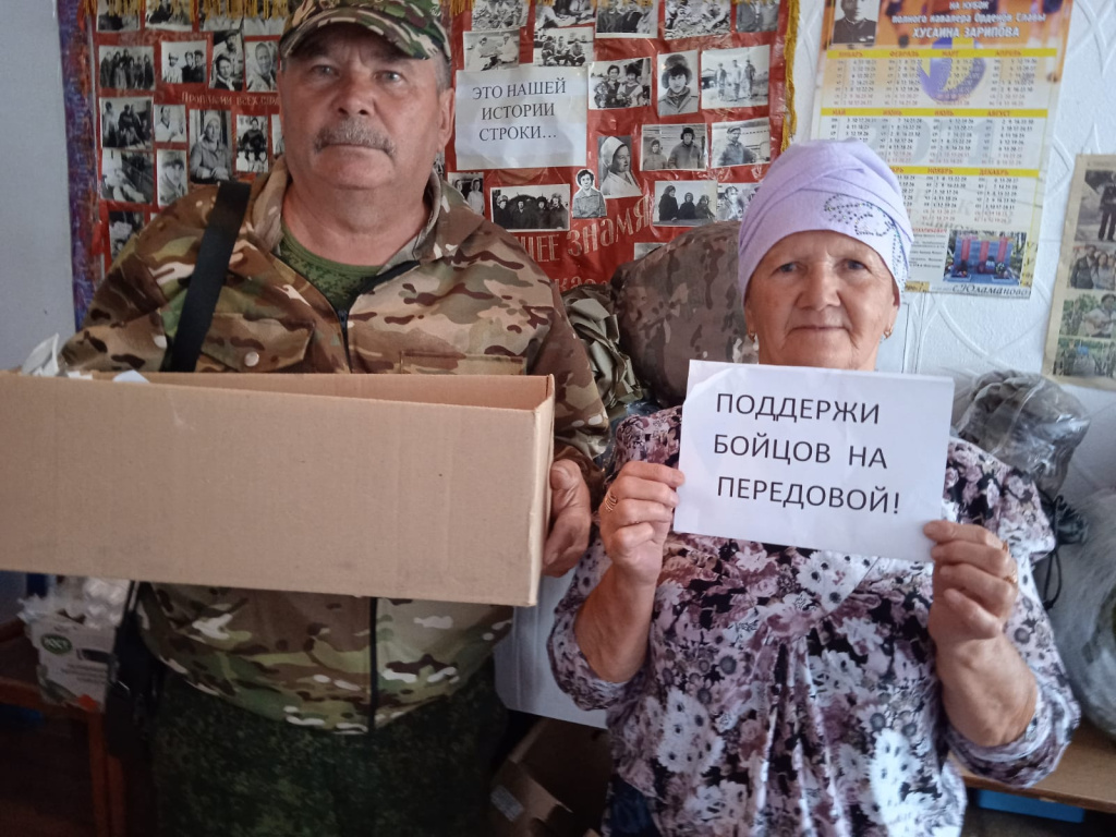 Акция " Помоги бойцам на передовой"