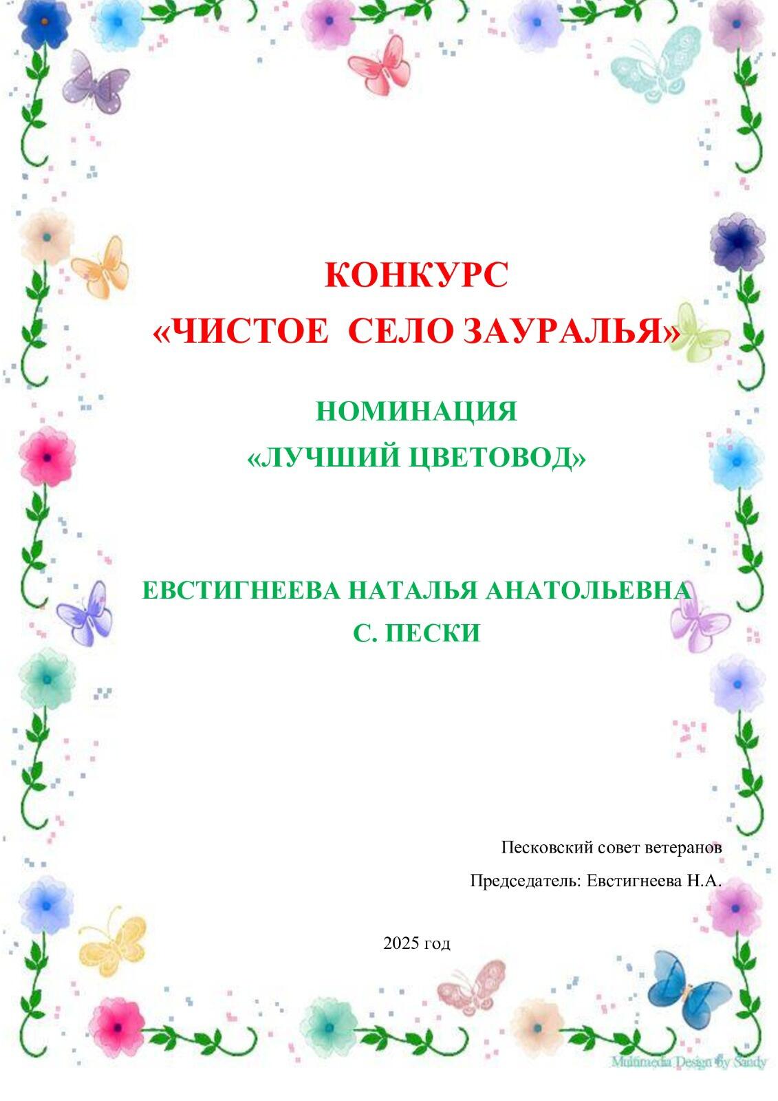 Любимый палисадник Натальи Анатольевны
