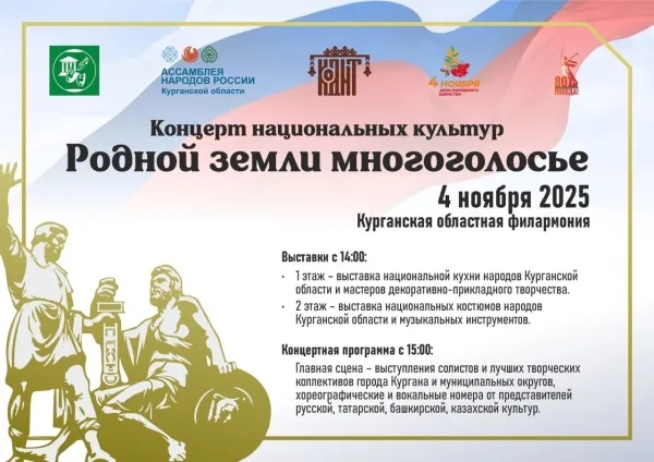 Праздничный концерт «Родной земли многоголосье»