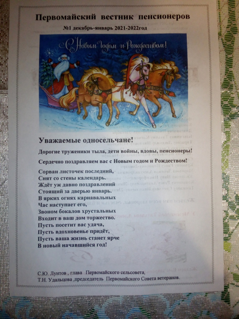 Первый номер листовки в Первомайском вышел!