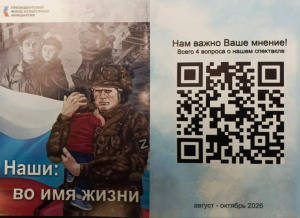 Наши: во имя жизни