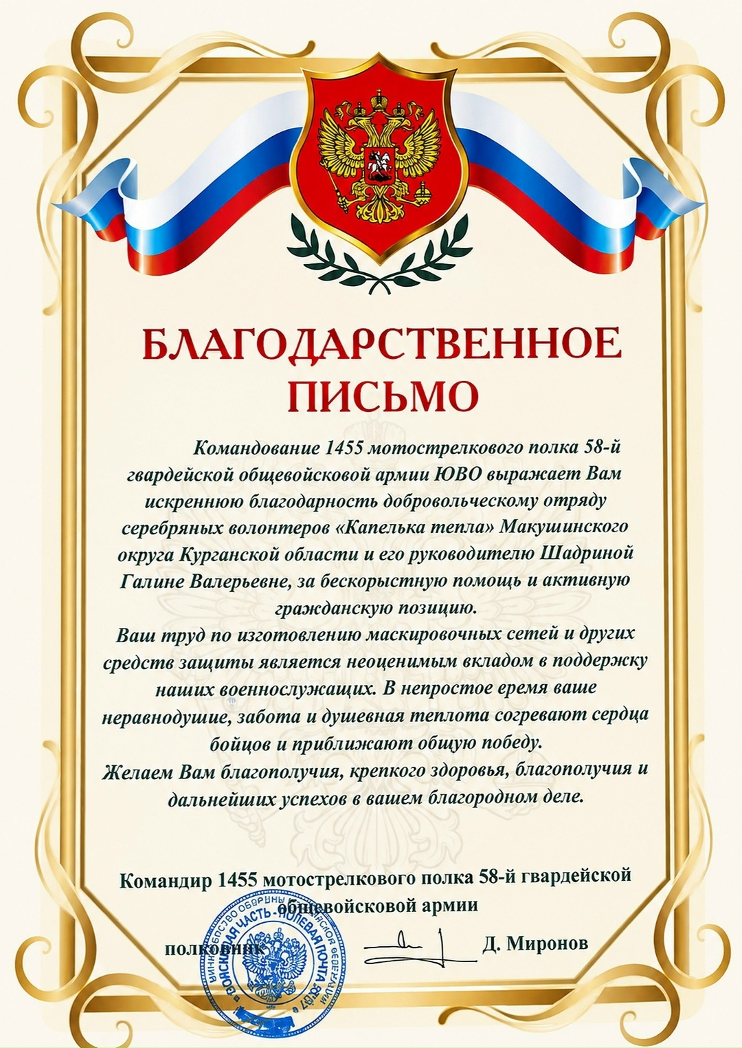 Приятная весточка с передовой!