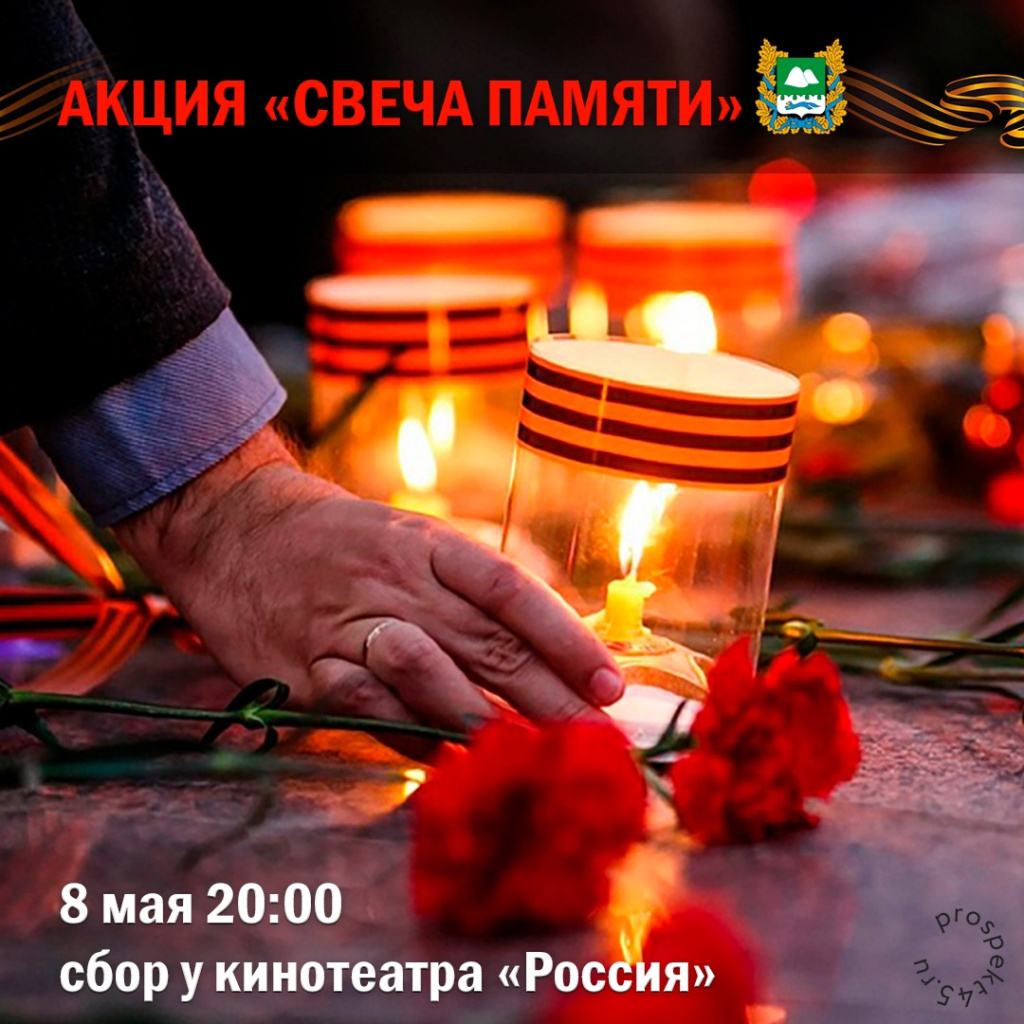Приглашаем принять участие в акции «Свеча памяти»