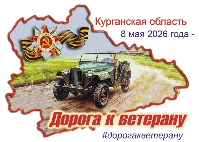 Патриотический автопробег «Дорога к ветерану»  