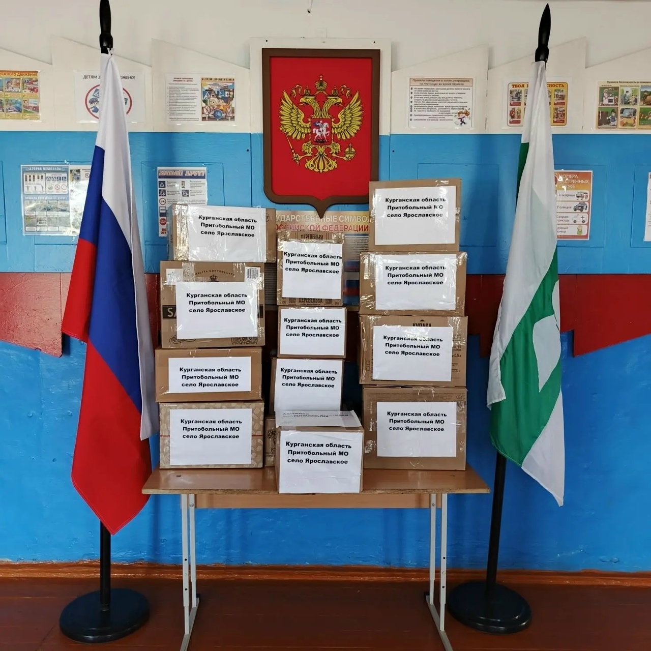 Нашим защитникам от жителей с. Ярославское