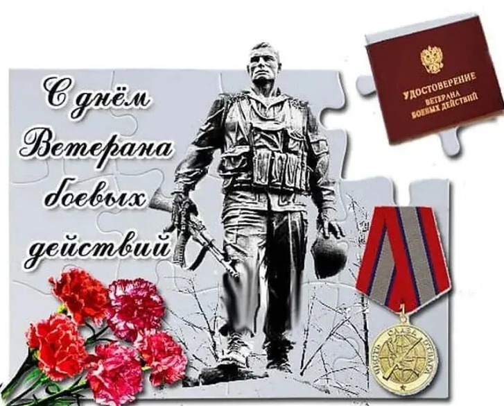 Поздравление с Днем ветеранов боевых действий от Притобольного совета ветеранов