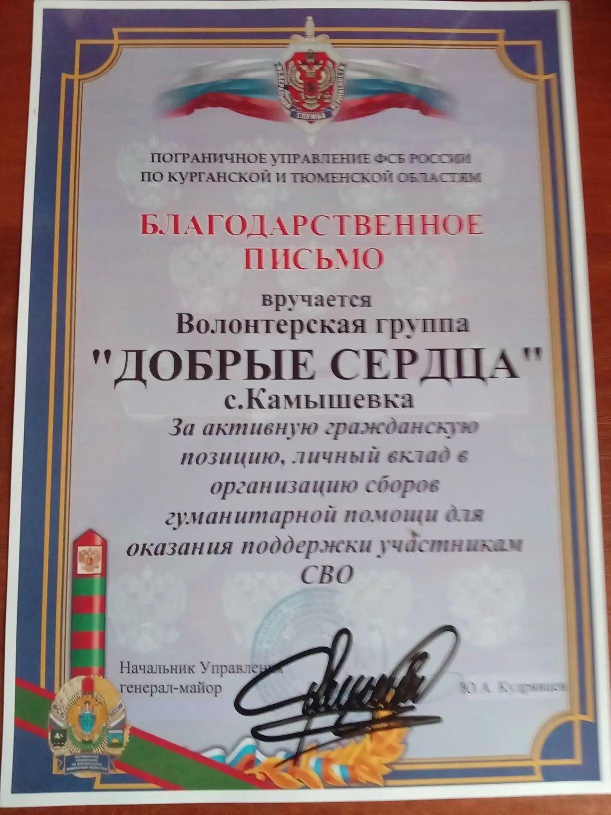 Волонтёрская группа "Добрые сердца" получила благодарность за работу