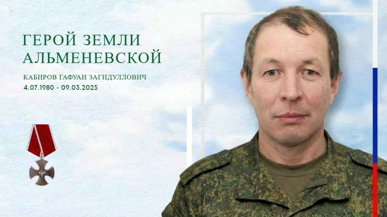 Герои земли Альменевской. Гафуан Кабиров