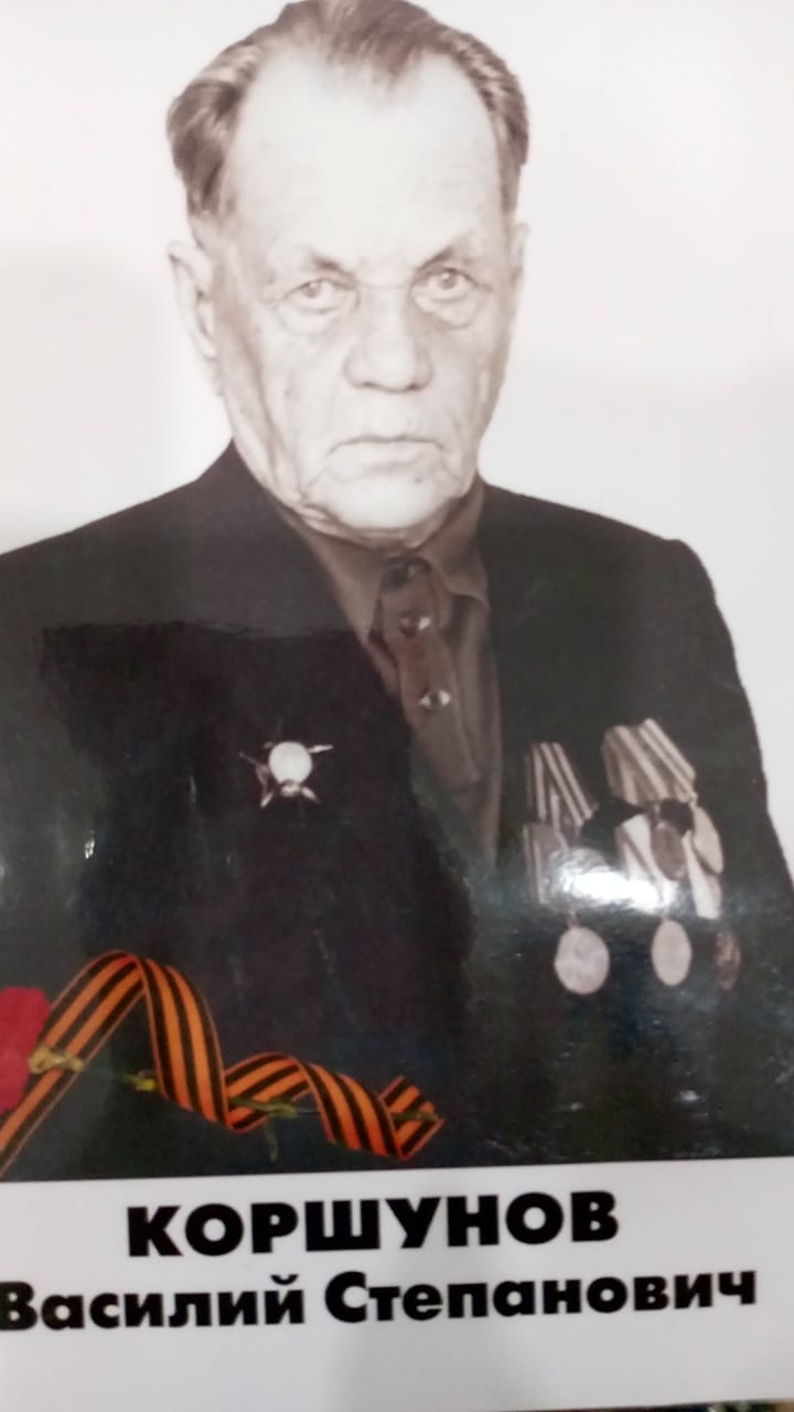 80 лет Победы, мы помним каждого! Коршунов В.С.