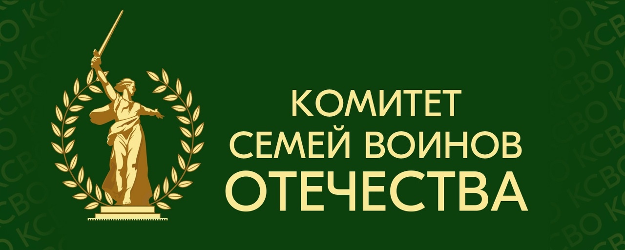 23 ноября 2022 года по инициативе российских матерей военнослужащих был создан Комитет семей воинов Отечества