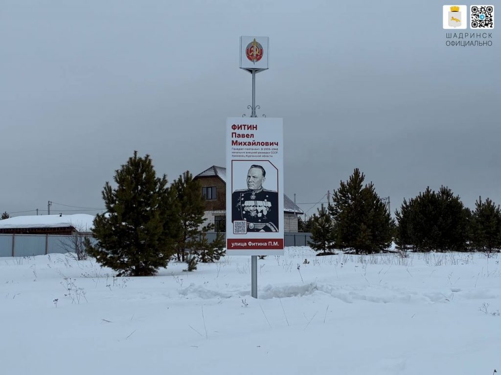 В память о легендарном разведчике Павле Фитине в Шадринске установили стелу
