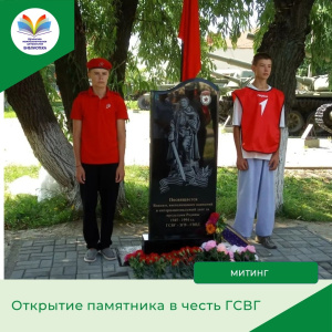В г. Щучье состоялось открытие мемориала в честь воинов Группы советских войск в Германии