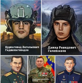 ГЕРОИ РЯДОМ С НАМИ