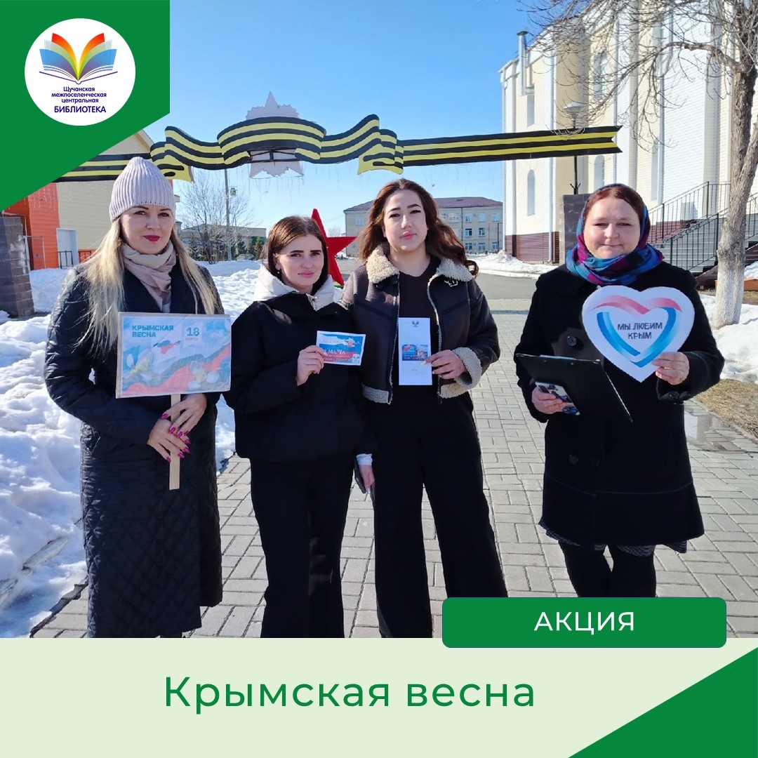 18 марта - День воссоединения Крыма с Россией