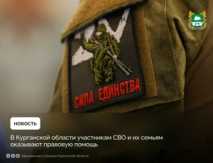 Правовая помощь участникам СВО и их семьям