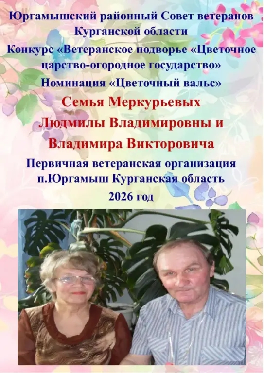 "Целое море цветов" в Юргамыше: в гостях у семьи Меркурьевых 