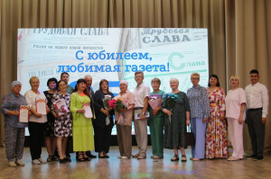 Газета «Трудовая слава» отметила 95-летний юбилей 