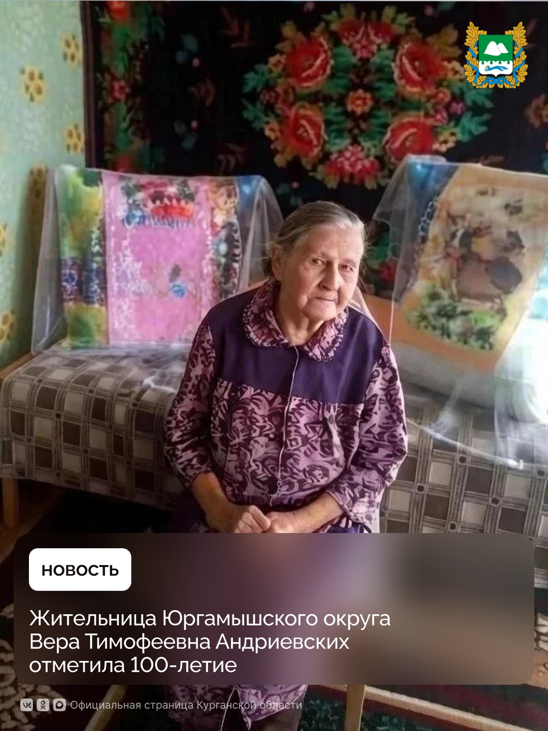 100-летие отметила Вера Тимофеевна Андриевских