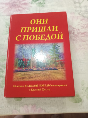 Связь поколений: ветераны села Красный Уралец хранят память о прошлом и помогают защитникам настоящего 