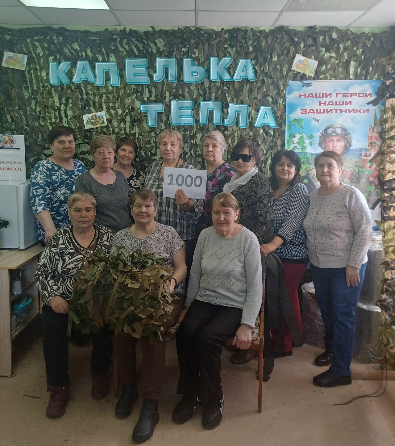 Юбилейный рубеж: 1000 маскировочных сетей