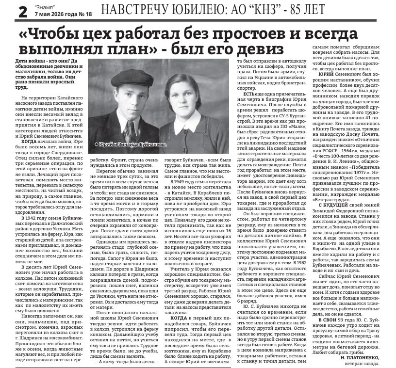 «Чтобы цех работал без простоев и всегда выполнял план» – был его девиз