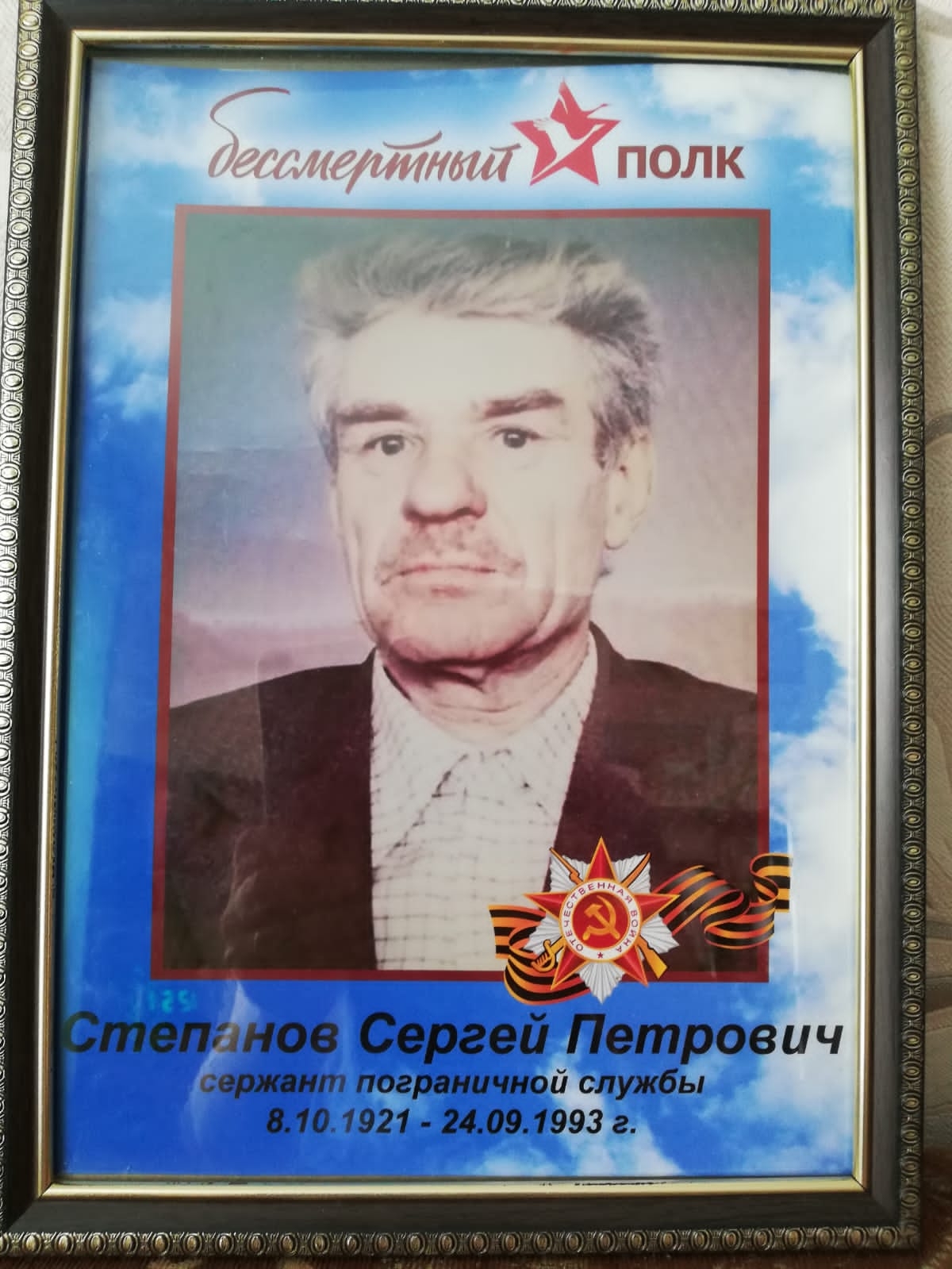Степанов Сергей Петрович