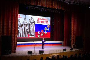День Героев Отечества в КЦ "Курган"