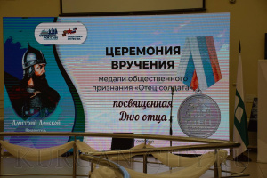  ОТЦАМ ГЕРОЕВ СВО ВРУЧИЛИ МЕДАЛИ «ОТЕЦ СОЛДАТА»