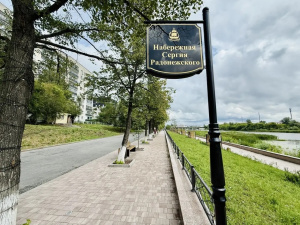 Именем преподобного Сергия названа городская набережная Кургана