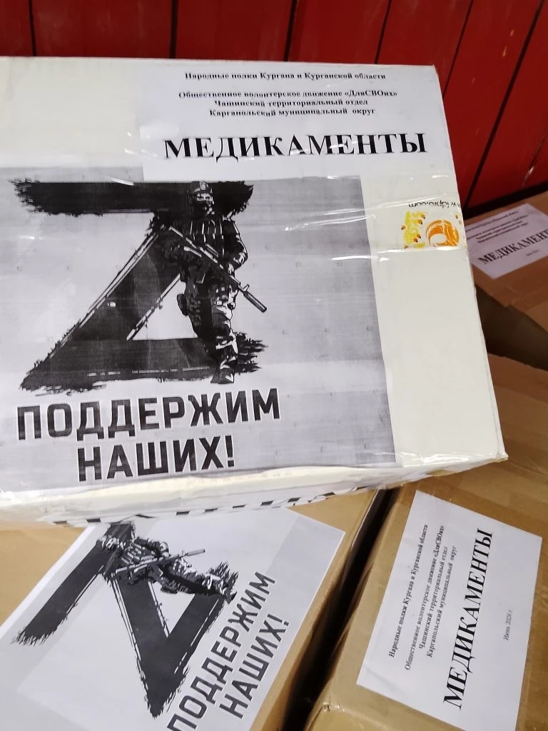 Помощь для участников СВО от ветеранов с.Чаши