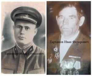 Вспомним поименно! Тараканов Ф.С. и Тарханов И.Ф.