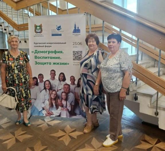 Делегация Юргамышского округа на региональном форуме "Демография. Воспитание. Защита жизни" 