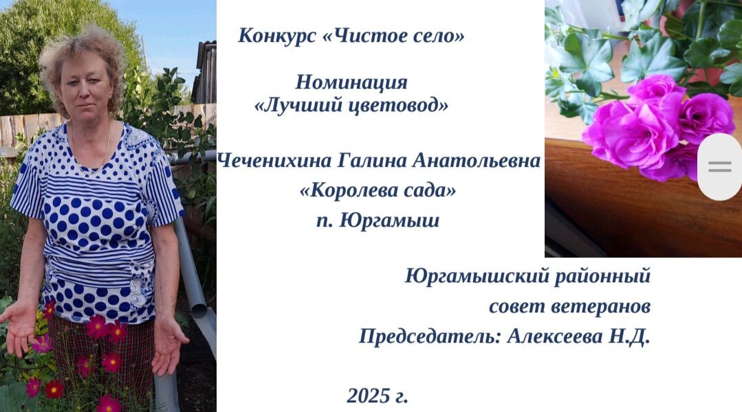 Королева сада