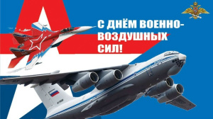 Поднимаем взгляд к небу! Курганцы, готовимся ко Дню Воздушного Флота!