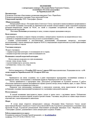 Новый литературный конкурс от "Союз Чернобыль"