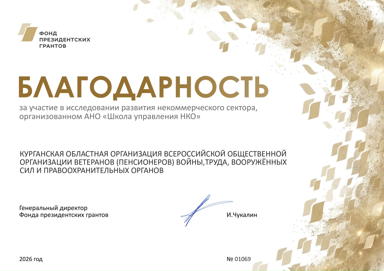 Фонд президентских грантов приглашает принять участие в исследовании