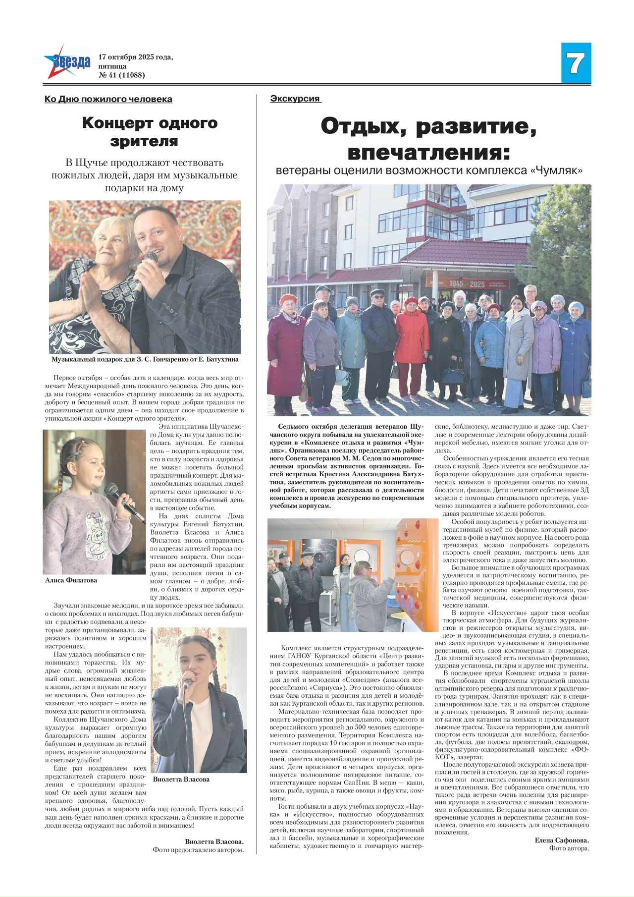 О наших ветеранах