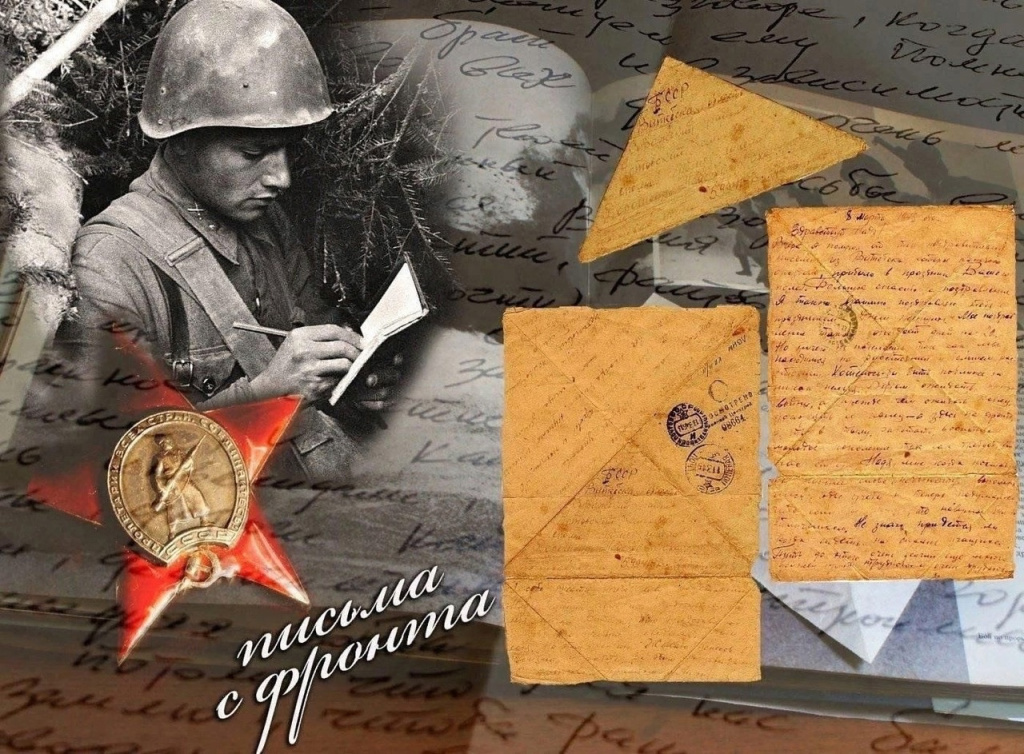  #Проект "Письма с фронта"