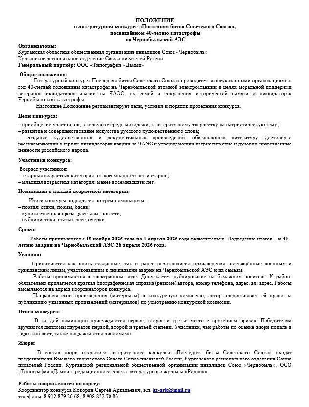 Новый литературный конкурс от "Союз Чернобыль"