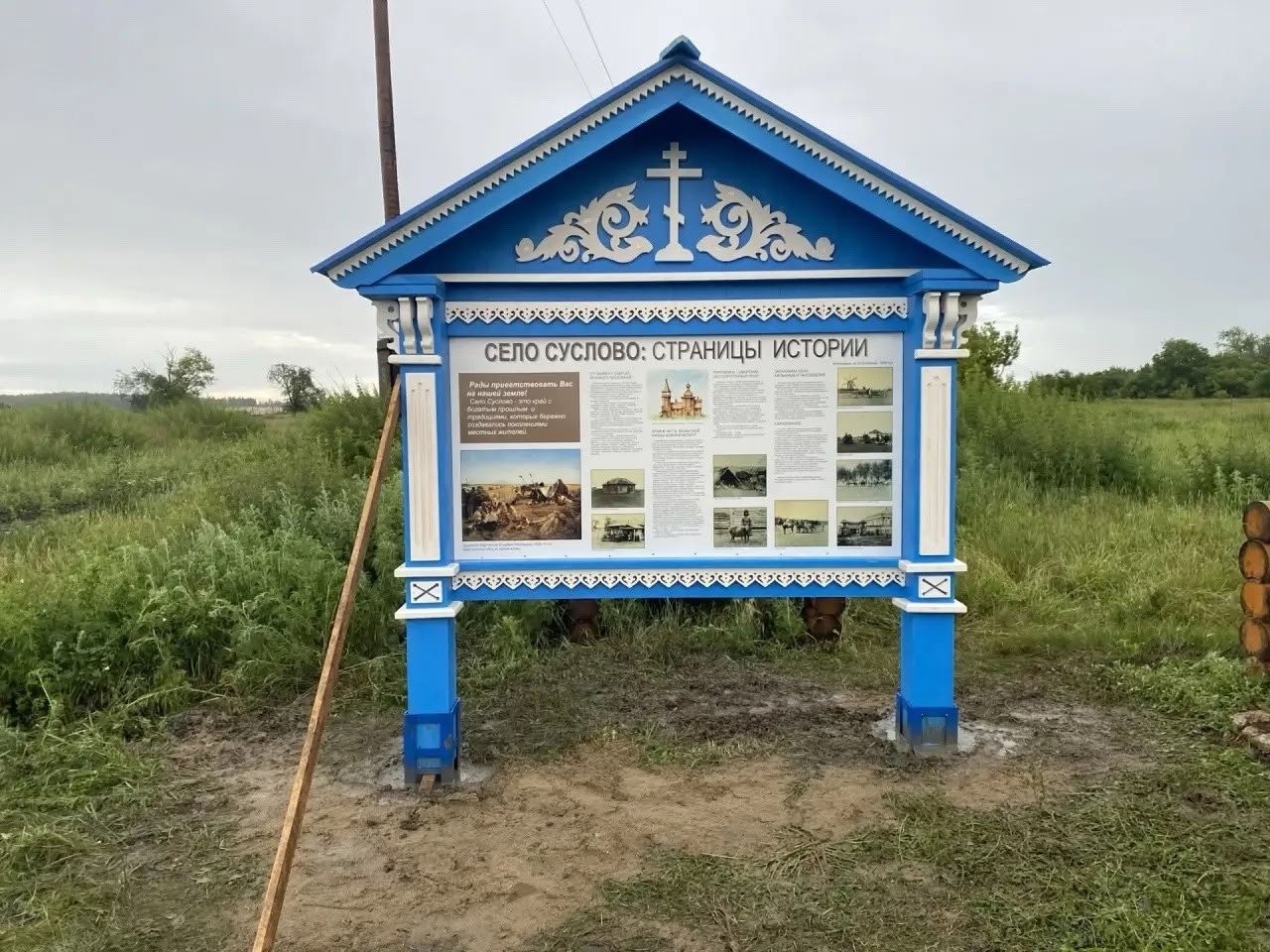 В селе Суслово установлен информационный стенд, рассказывающий об истории  села