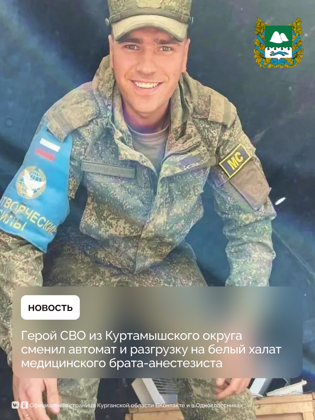 Герой СВО сменил автомат и разгрузку на белый халат 