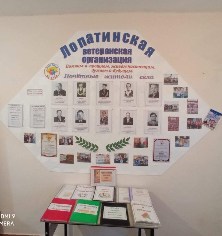 Уголок ветеранов в Лопатинской библиотеке