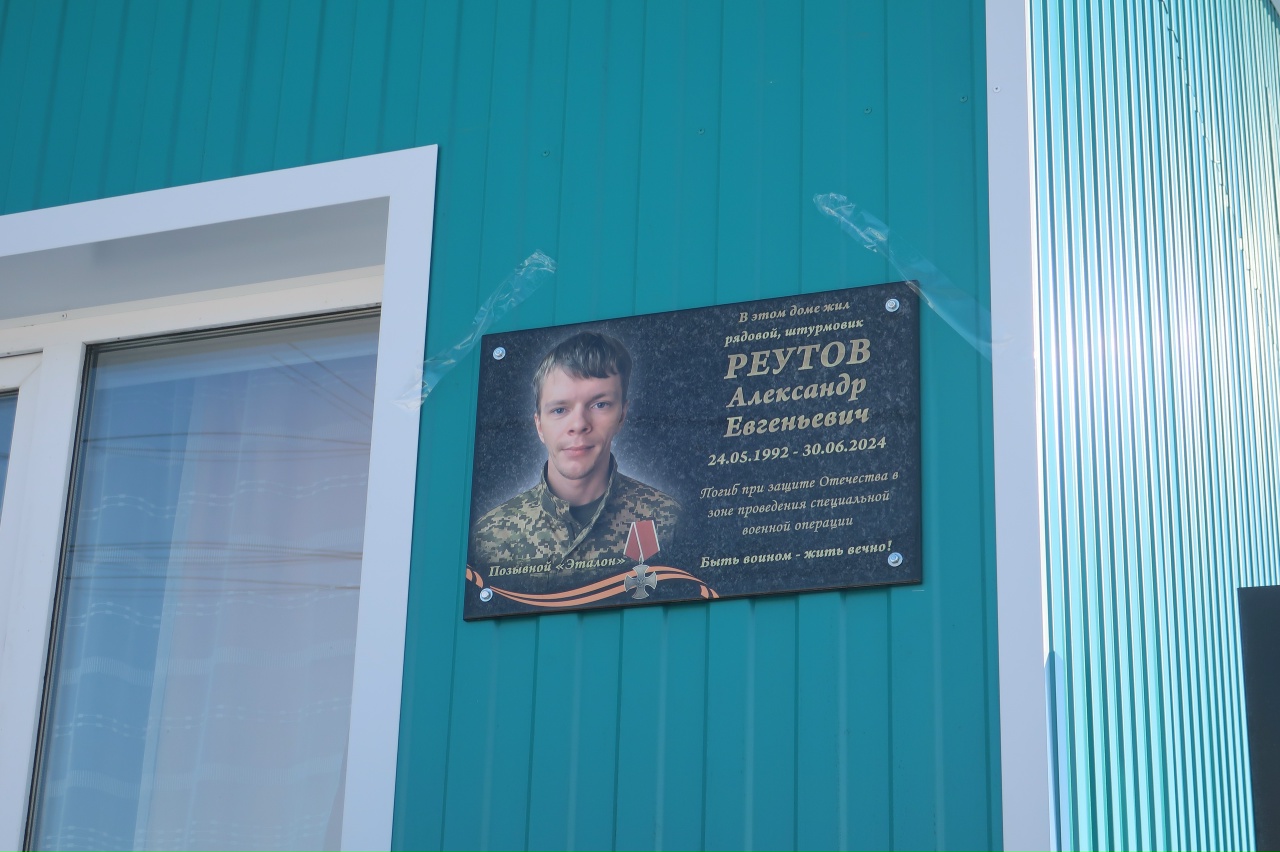 Открытие мемориальной доски Александру Евгеньевичу Реутову
