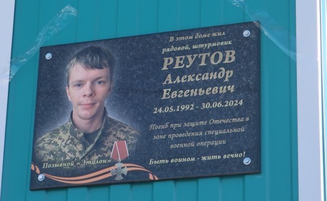 Зауральцы почтили память участника СВО Александра Реутова 