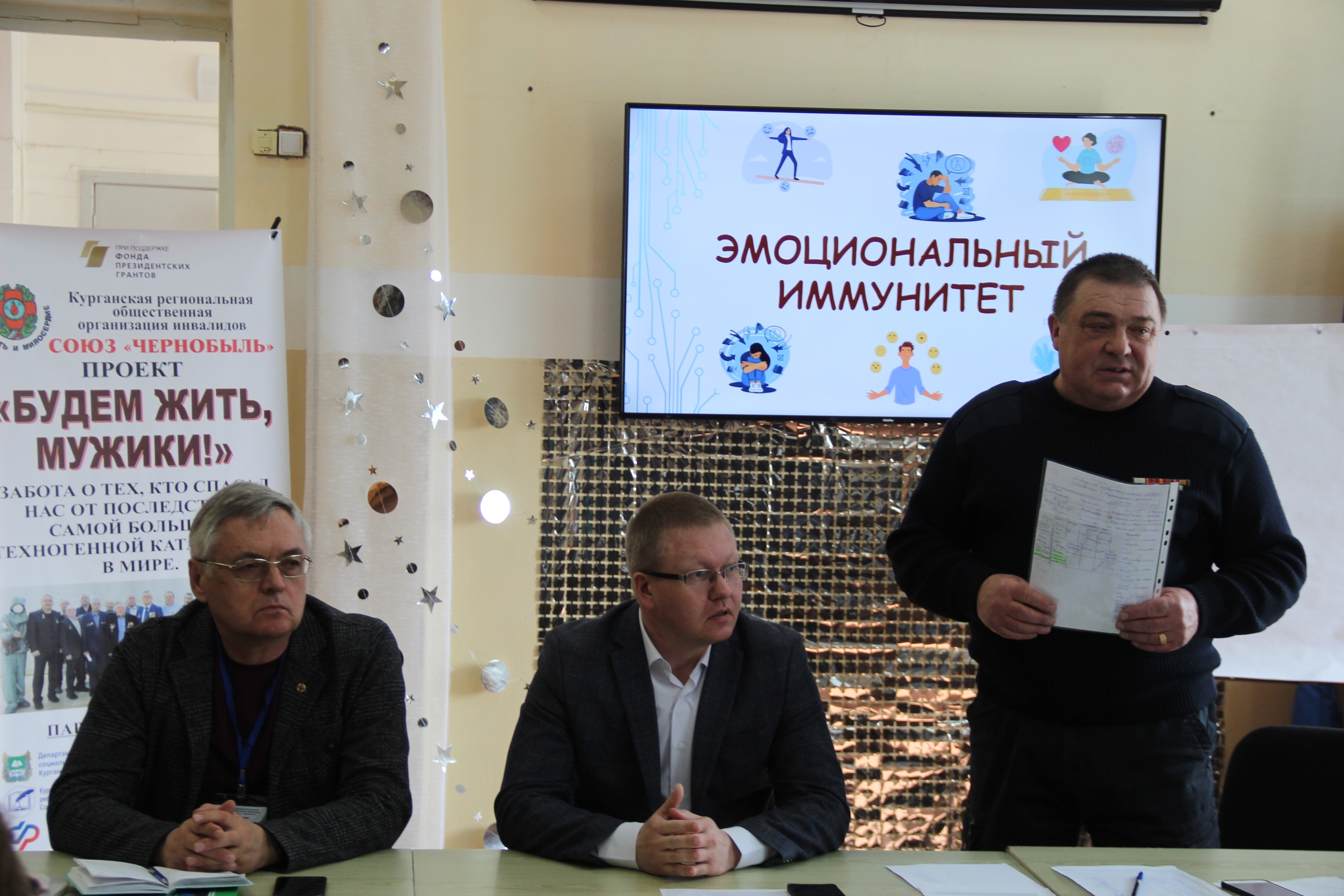 «БУДЕМ ЖИТЬ, МУЖИКИ!»