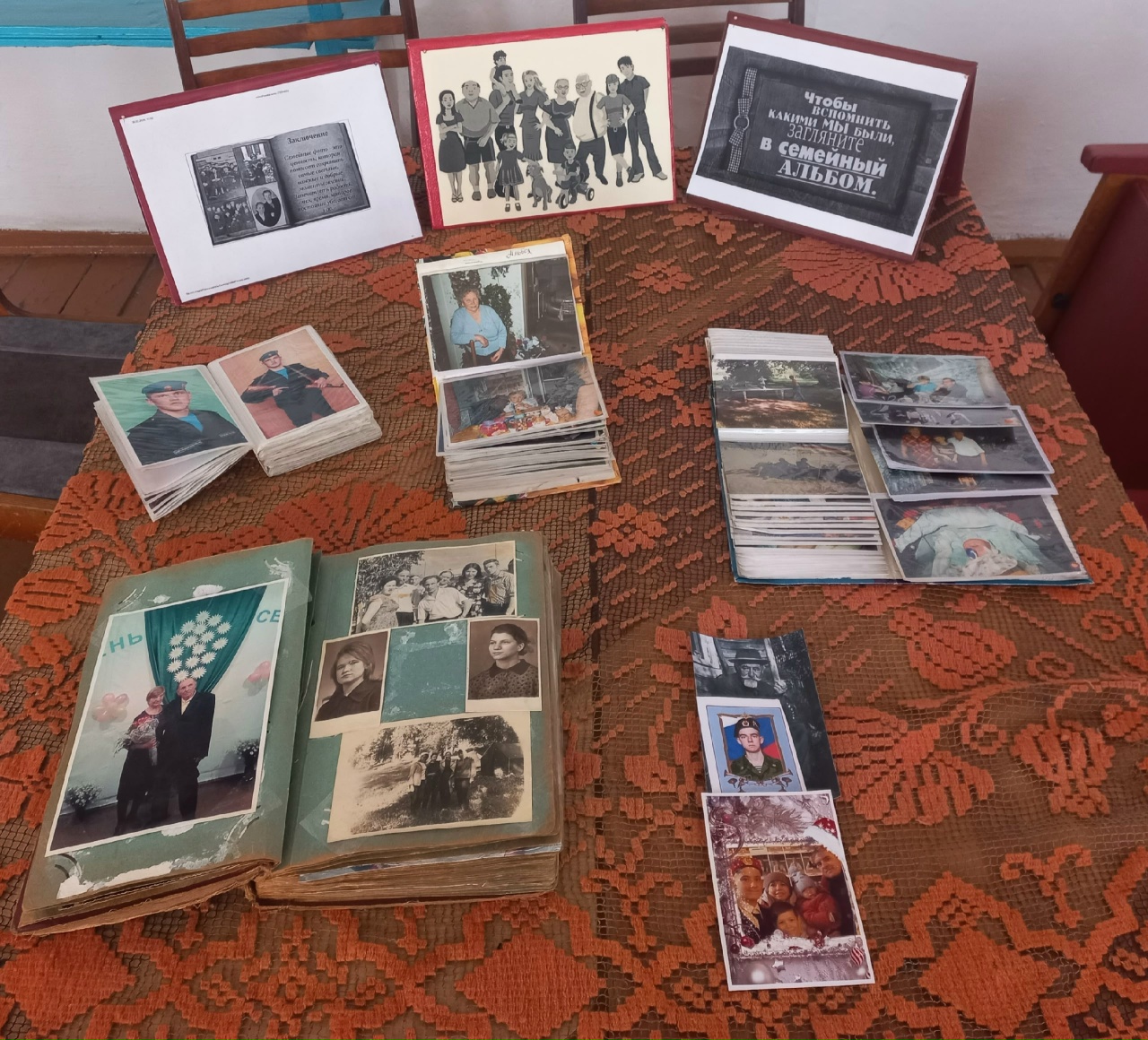 Загляните в семейный альбом!