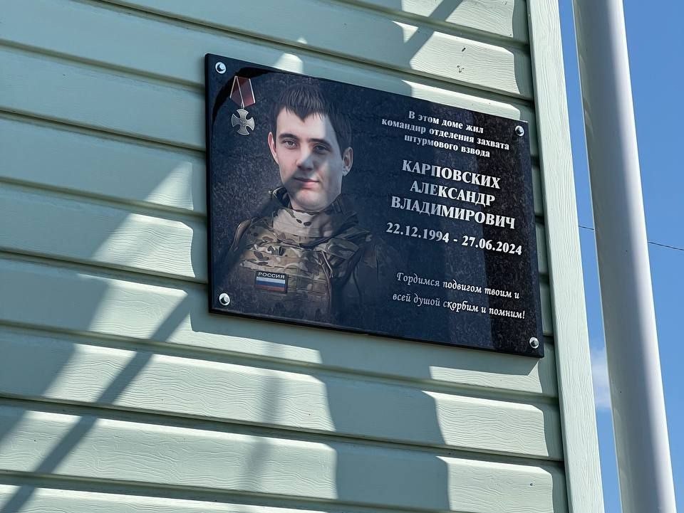 В Куртамыше открыли мемориальную доску кавалеру ордена Мужества Александру Карповских